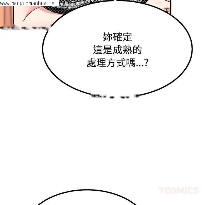 韩国漫画发小碰不得/强制催眠韩漫_发小碰不得/强制催眠-第130话在线免费阅读-韩国漫画-第20张图片