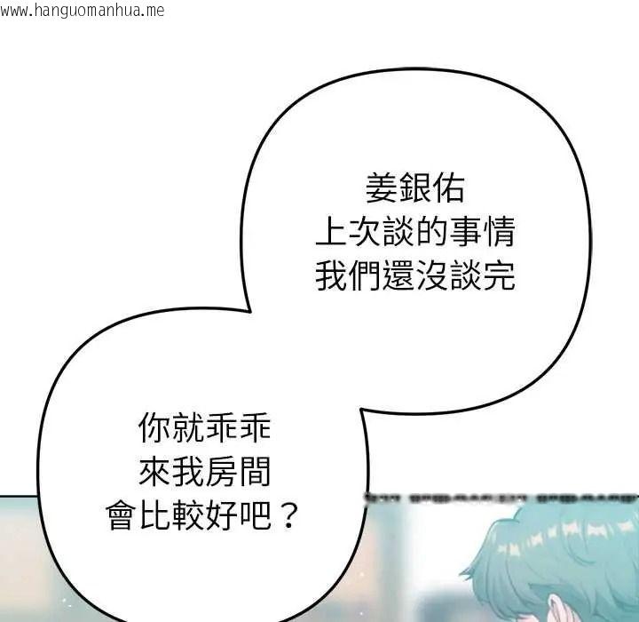 韩国漫画不只是朋友韩漫_不只是朋友-第28话在线免费阅读-韩国漫画-第22张图片