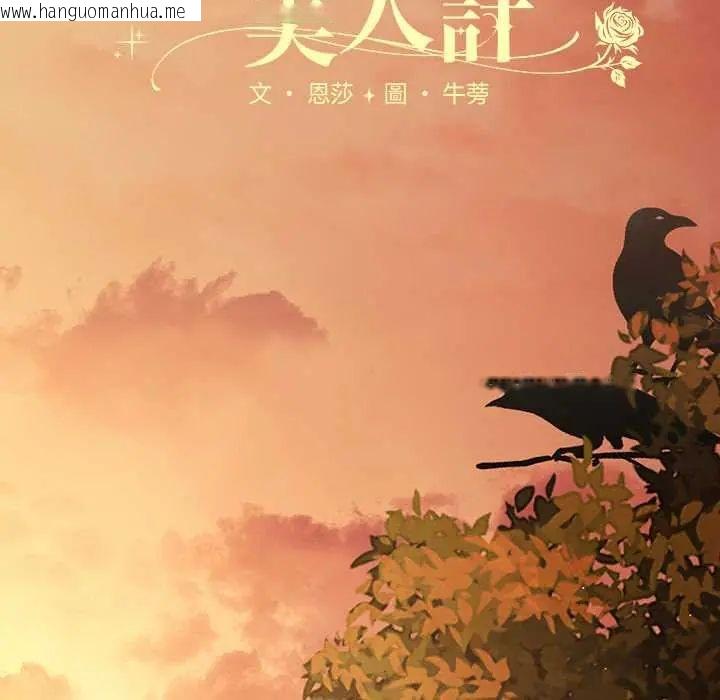 韩国漫画神圣陷阱/中了传教士的美人计韩漫_神圣陷阱/中了传教士的美人计-第49话在线免费阅读-韩国漫画-第61张图片