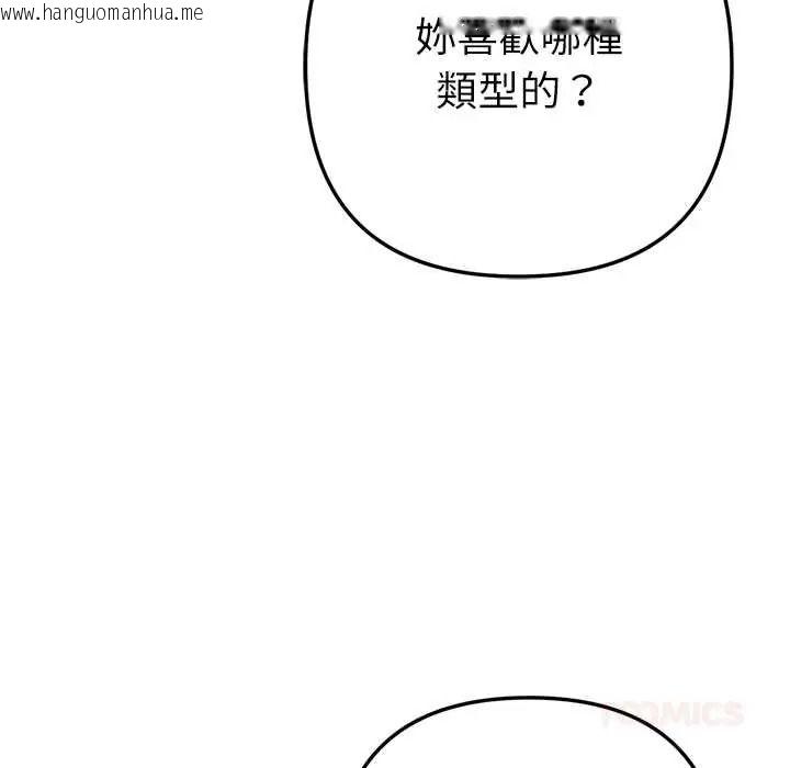 韩国漫画不只是朋友韩漫_不只是朋友-第26话在线免费阅读-韩国漫画-第93张图片