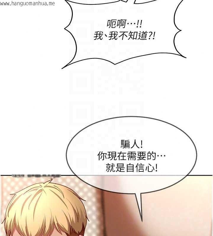 韩国漫画太妹硬闯成人界韩漫_太妹硬闯成人界-第47话-人家昨天是危险期在线免费阅读-韩国漫画-第96张图片