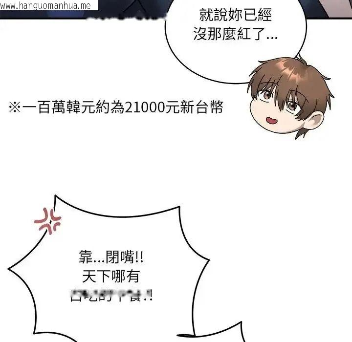 韩国漫画唬烂也没关系韩漫_唬烂也没关系-第3话在线免费阅读-韩国漫画-第29张图片