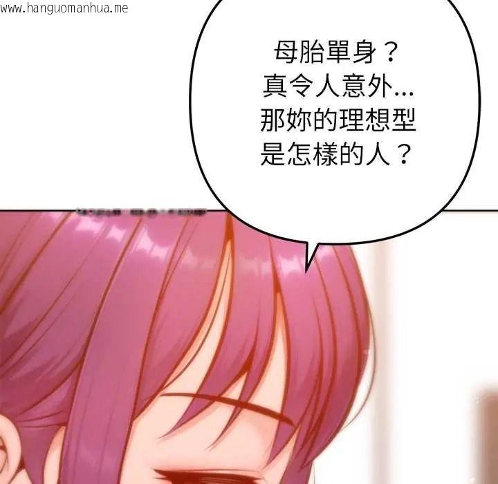 韩国漫画不只是朋友韩漫_不只是朋友-第26话在线免费阅读-韩国漫画-第91张图片