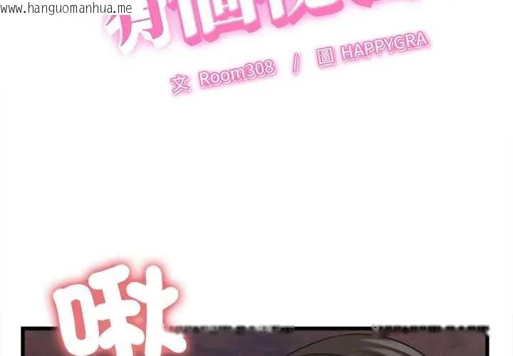 韩国漫画她们的夜晚属于我/与人妻有个秘密韩漫_她们的夜晚属于我/与人妻有个秘密-第54话在线免费阅读-韩国漫画-第2张图片