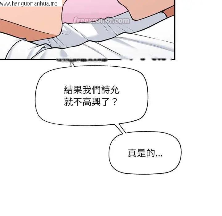 韩国漫画催眠手机韩漫_催眠手机-第82话在线免费阅读-韩国漫画-第135张图片