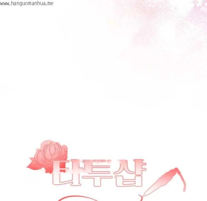 韩国漫画魔法刺青店韩漫_魔法刺青店-第13话在线免费阅读-韩国漫画-第18张图片