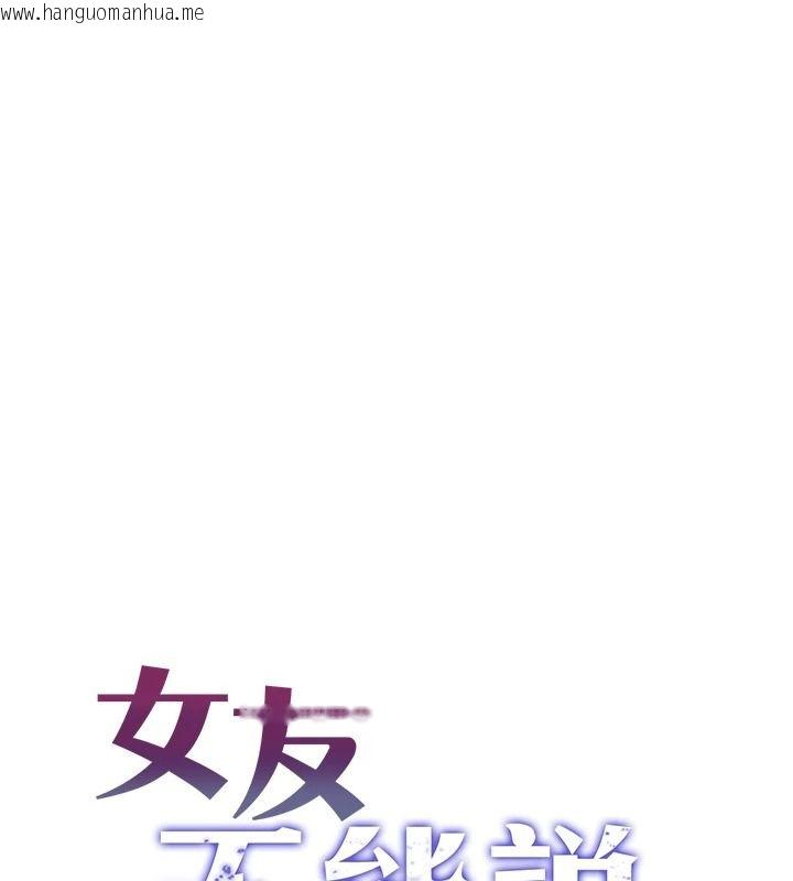 韩国漫画女友不能说的事韩漫_女友不能说的事-第28话-一切都是为了妳儿子在线免费阅读-韩国漫画-第13张图片
