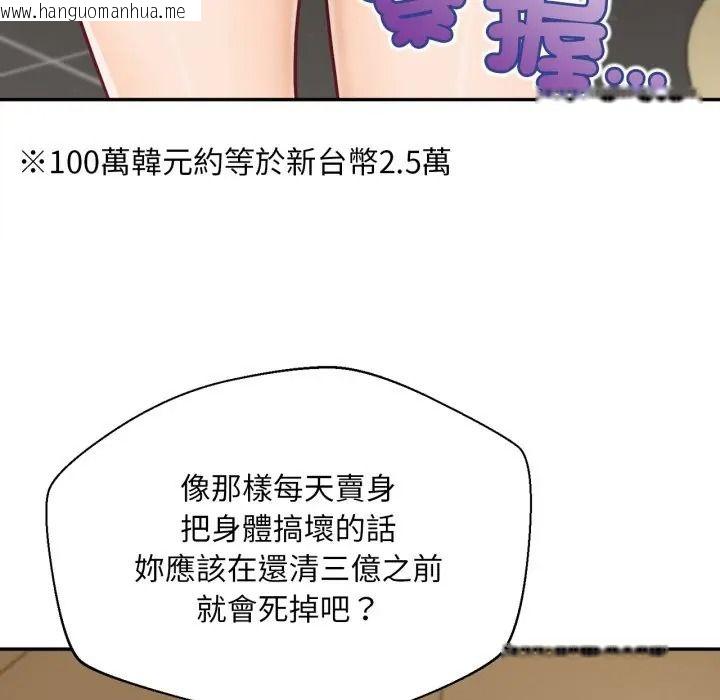 韩国漫画无限轮回的一天韩漫_无限轮回的一天-第23话在线免费阅读-韩国漫画-第99张图片