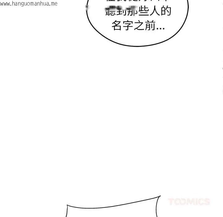 韩国漫画启动复仇系统/超真实征服游戏韩漫_启动复仇系统/超真实征服游戏-第37话在线免费阅读-韩国漫画-第138张图片