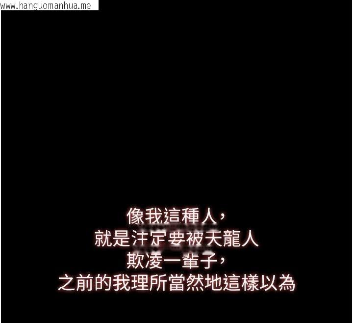 韩国漫画逆转食物链韩漫_逆转食物链-第7话-倒塌的现实高墙在线免费阅读-韩国漫画-第226张图片