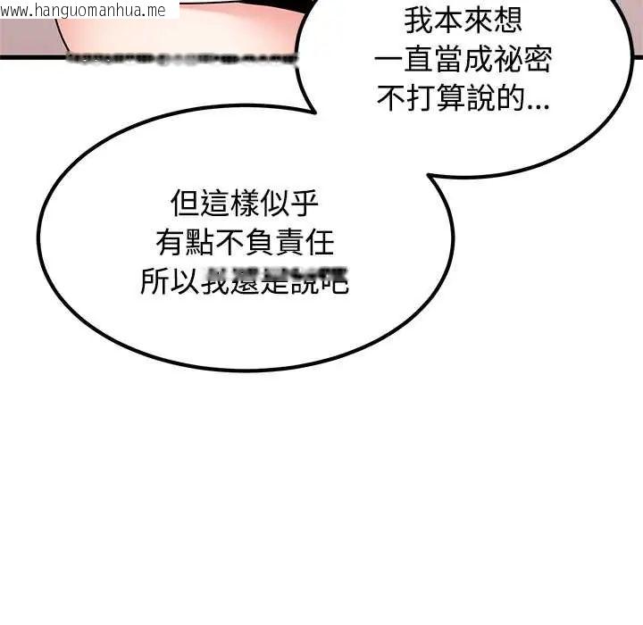 韩国漫画发小碰不得/强制催眠韩漫_发小碰不得/强制催眠-第131话在线免费阅读-韩国漫画-第157张图片