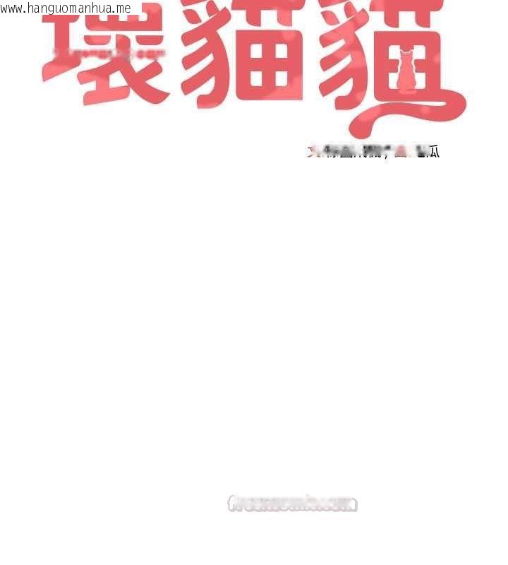 韩国漫画斯文坏猫猫韩漫_斯文坏猫猫-第13话-初夜就被操到哭在线免费阅读-韩国漫画-第15张图片