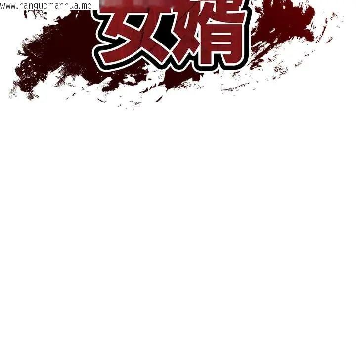 韩国漫画财阀家的女婿韩漫_财阀家的女婿-第92话在线免费阅读-韩国漫画-第18张图片