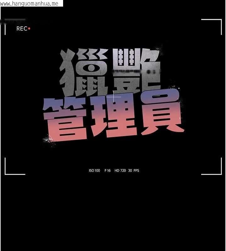 韩国漫画猎艳管理员韩漫_猎艳管理员-第53话-我就是只发情的母狗在线免费阅读-韩国漫画-第20张图片