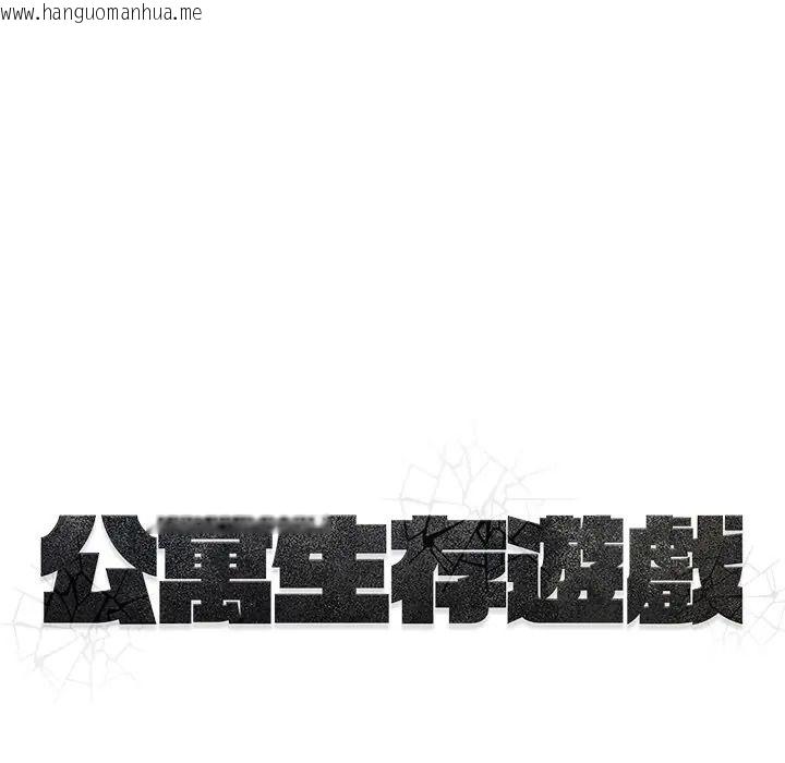 韩国漫画公寓生存游戏韩漫_公寓生存游戏-第9话在线免费阅读-韩国漫画-第134张图片