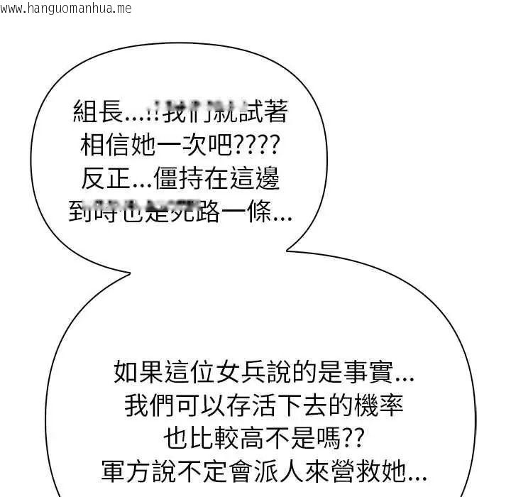 韩国漫画世界末日韩漫_世界末日-第9话在线免费阅读-韩国漫画-第37张图片