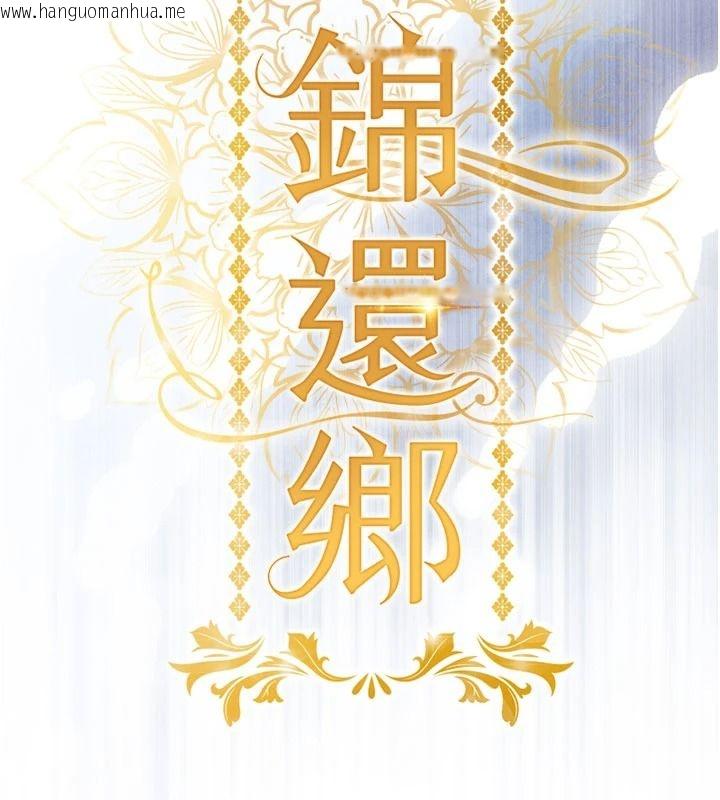 韩国漫画衣锦还乡韩漫_衣锦还乡-第61话-让人妻怀孕在线免费阅读-韩国漫画-第33张图片