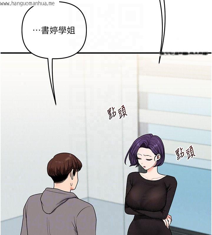 韩国漫画玩转学姐韩漫_玩转学姐-第122话-回收下一个后宫目标在线免费阅读-韩国漫画-第112张图片