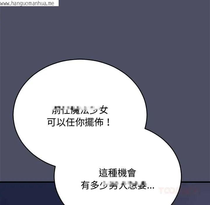 韩国漫画魔法少女退役后韩漫_魔法少女退役后-第28话在线免费阅读-韩国漫画-第138张图片