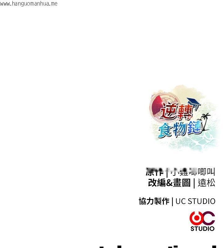 韩国漫画逆转食物链韩漫_逆转食物链-第1话-人生的转捩点在线免费阅读-韩国漫画-第267张图片