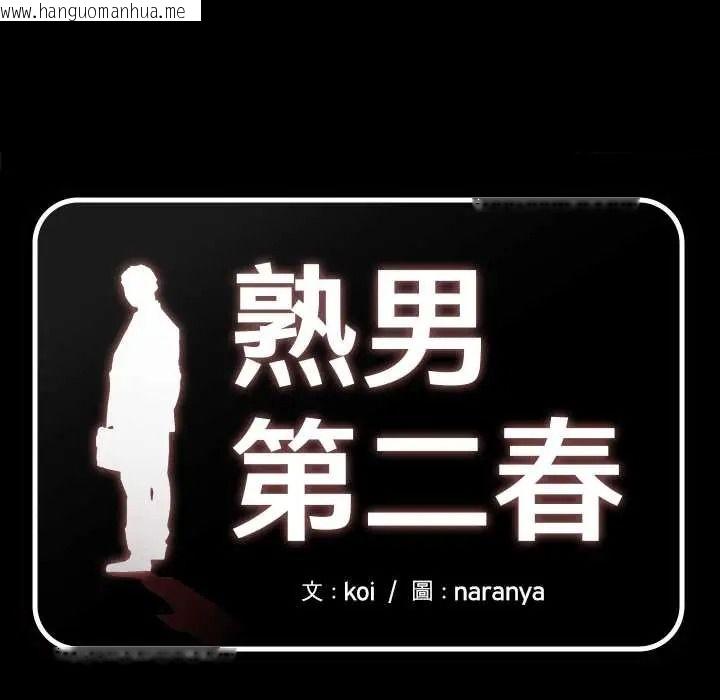 韩国漫画熟男第二春韩漫_熟男第二春-第23话在线免费阅读-韩国漫画-第9张图片