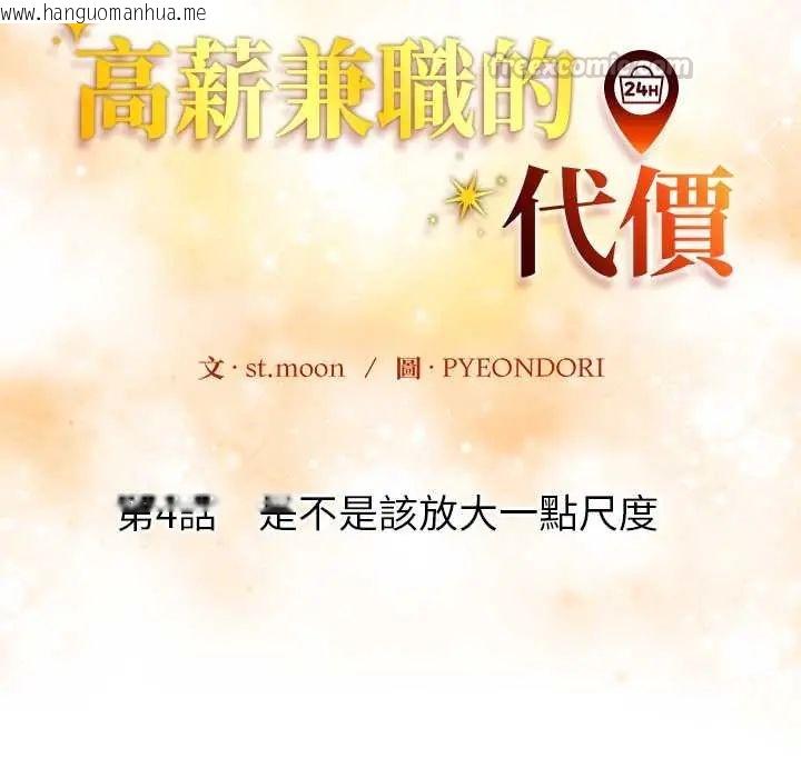 韩国漫画高薪兼职的代价韩漫_高薪兼职的代价-第4话在线免费阅读-韩国漫画-第15张图片