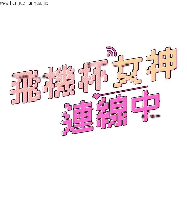 韩国漫画飞机杯女神连线中韩漫_飞机杯女神连线中-第76话-解开贞妮的心结在线免费阅读-韩国漫画-第27张图片