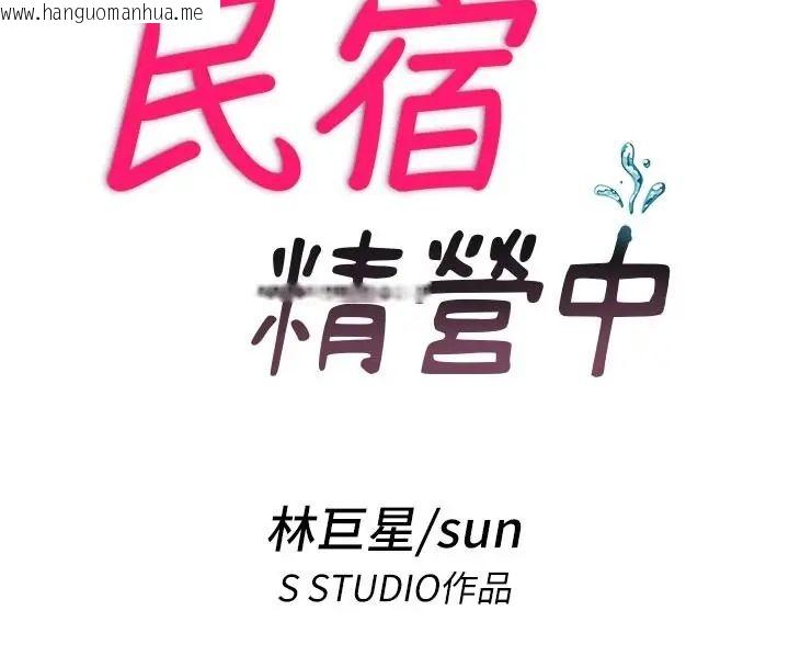 韩国漫画民宿精营中韩漫_民宿精营中-第73话-小姐，需要帮忙吗?在线免费阅读-韩国漫画-第20张图片