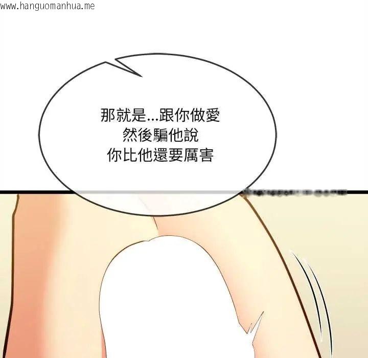 韩国漫画财富爱情二选一韩漫_财富爱情二选一-第19话在线免费阅读-韩国漫画-第101张图片