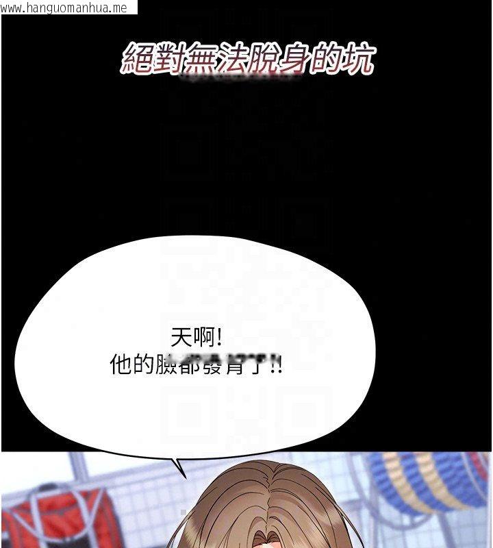 韩国漫画幼惑韩漫_幼惑-第40话-快向我儿子赔罪!在线免费阅读-韩国漫画-第93张图片