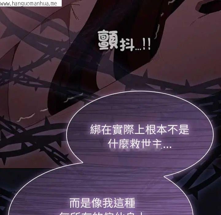韩国漫画神圣陷阱/中了传教士的美人计韩漫_神圣陷阱/中了传教士的美人计-第48话在线免费阅读-韩国漫画-第137张图片