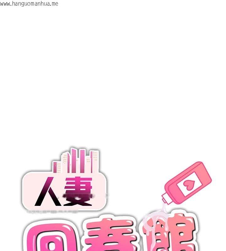 韩国漫画人妻回春馆韩漫_人妻回春馆-第17话-前所未有的快感在线免费阅读-韩国漫画-第9张图片