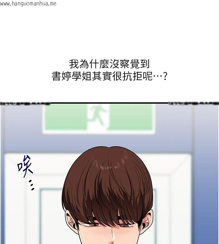 韩国漫画玩转学姐韩漫_玩转学姐-第122话-回收下一个后宫目标在线免费阅读-韩国漫画-第137张图片