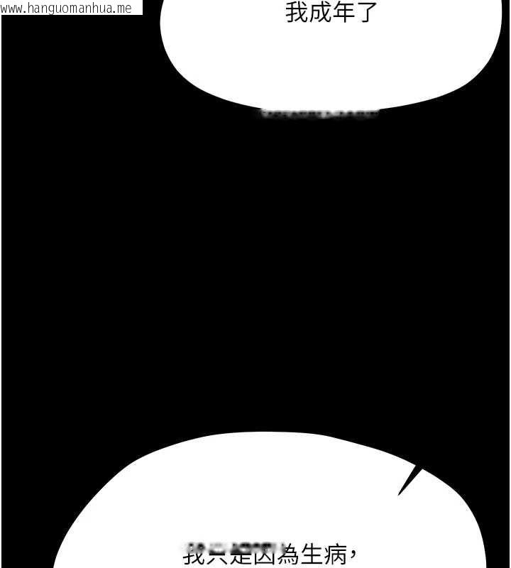 韩国漫画幼惑韩漫_幼惑-第41话-为了前途出卖身体在线免费阅读-韩国漫画-第33张图片