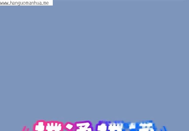 韩国漫画扑通扑通终极密码韩漫_扑通扑通终极密码-第30话在线免费阅读-韩国漫画-第1张图片