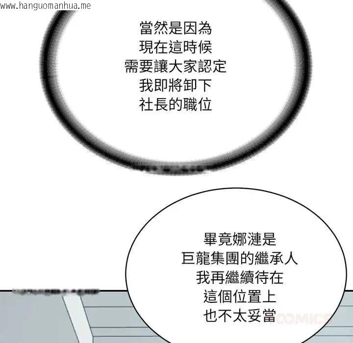 韩国漫画财阀家的女婿韩漫_财阀家的女婿-第93话在线免费阅读-韩国漫画-第63张图片