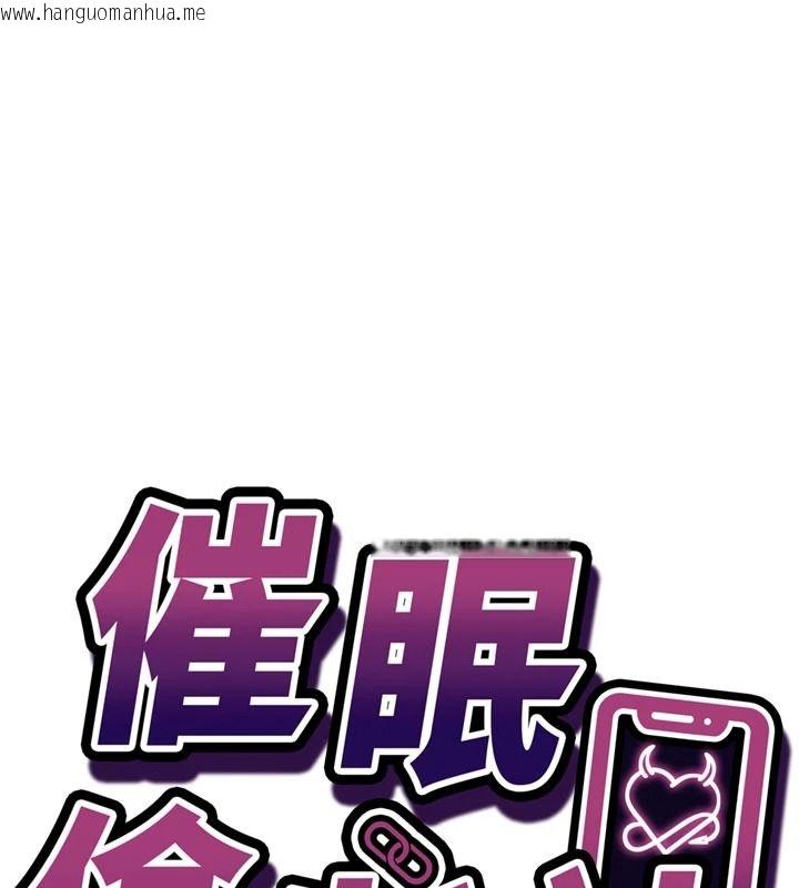 韩国漫画催眠偷心计韩漫_催眠偷心计-第31话-生涩的处女味最赞了在线免费阅读-韩国漫画-第11张图片