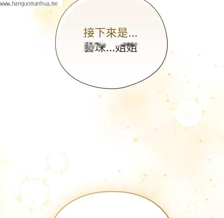 韩国漫画配角的生存任务韩漫_配角的生存任务-第79话在线免费阅读-韩国漫画-第77张图片