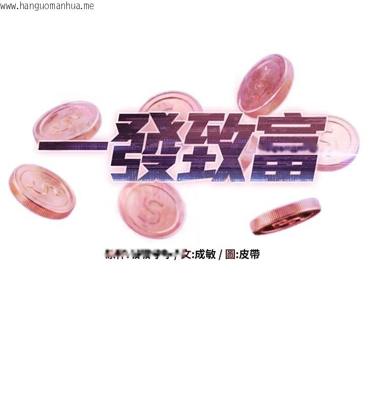 韩国漫画一发致富韩漫_一发致富-第2话-做得到我就让你干一次在线免费阅读-韩国漫画-第9张图片