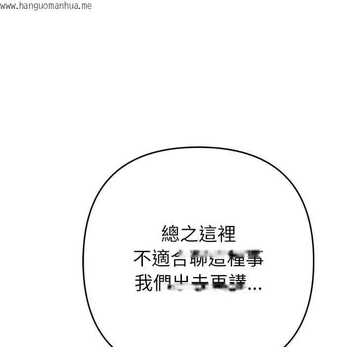 韩国漫画不只是朋友韩漫_不只是朋友-第26话在线免费阅读-韩国漫画-第143张图片
