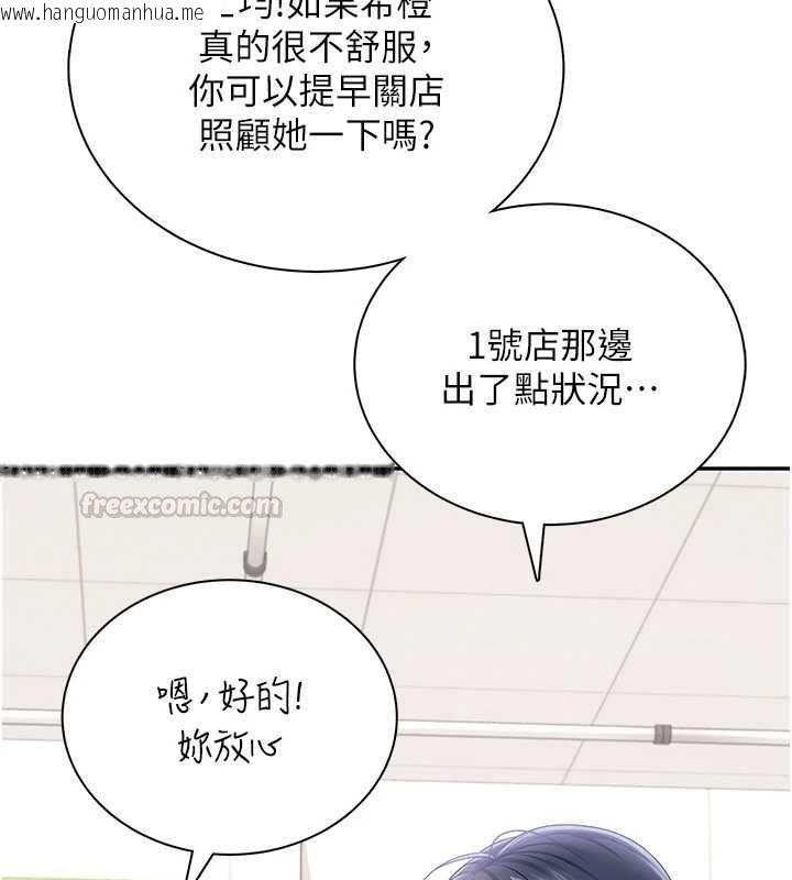 韩国漫画飞机杯女神连线中韩漫_飞机杯女神连线中-第74话-[任务]塞著跳蛋上班在线免费阅读-韩国漫画-第135张图片