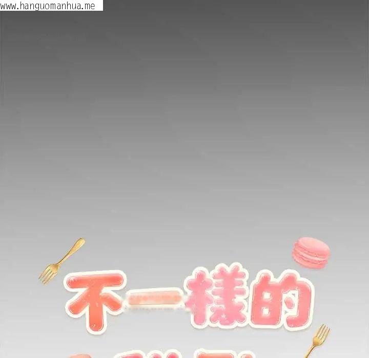 韩国漫画不一样的甜点韩漫_不一样的甜点-第12话在线免费阅读-韩国漫画-第16张图片