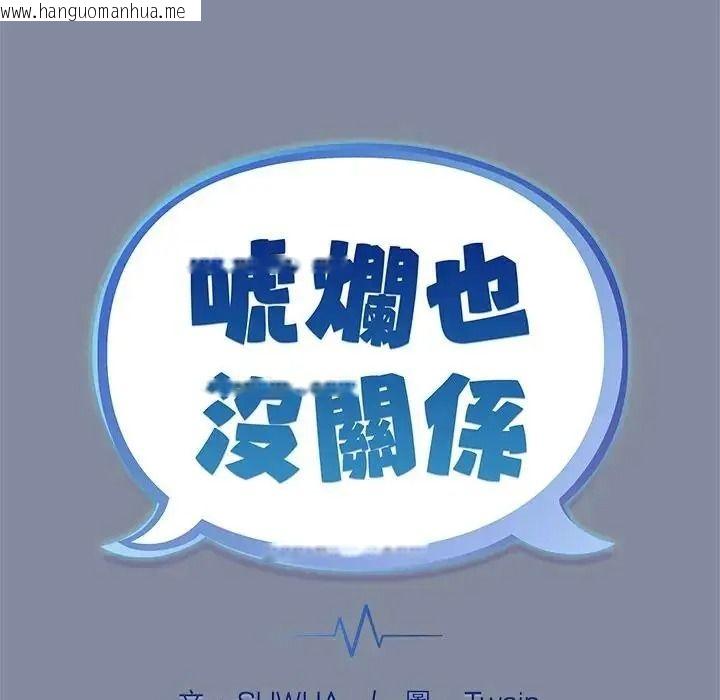 韩国漫画唬烂也没关系韩漫_唬烂也没关系-第1话在线免费阅读-韩国漫画-第296张图片
