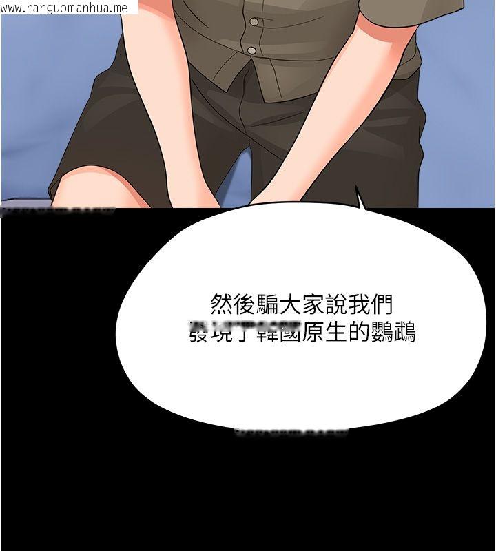 韩国漫画幼惑韩漫_幼惑-第40话-快向我儿子赔罪!在线免费阅读-韩国漫画-第107张图片