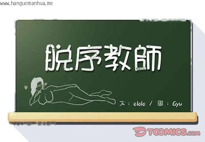 韩国漫画脱序教师韩漫_脱序教师-第22话在线免费阅读-韩国漫画-第2张图片