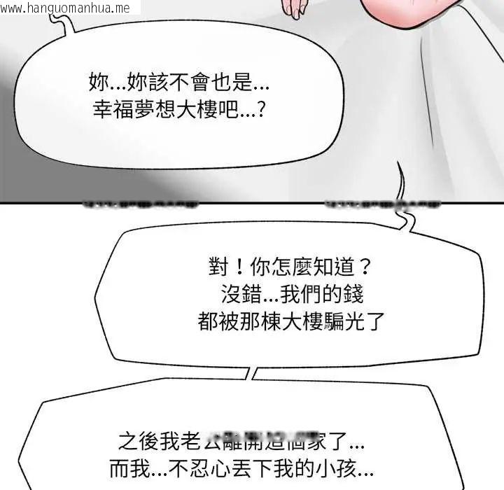 韩国漫画催眠手机韩漫_催眠手机-第82话在线免费阅读-韩国漫画-第58张图片