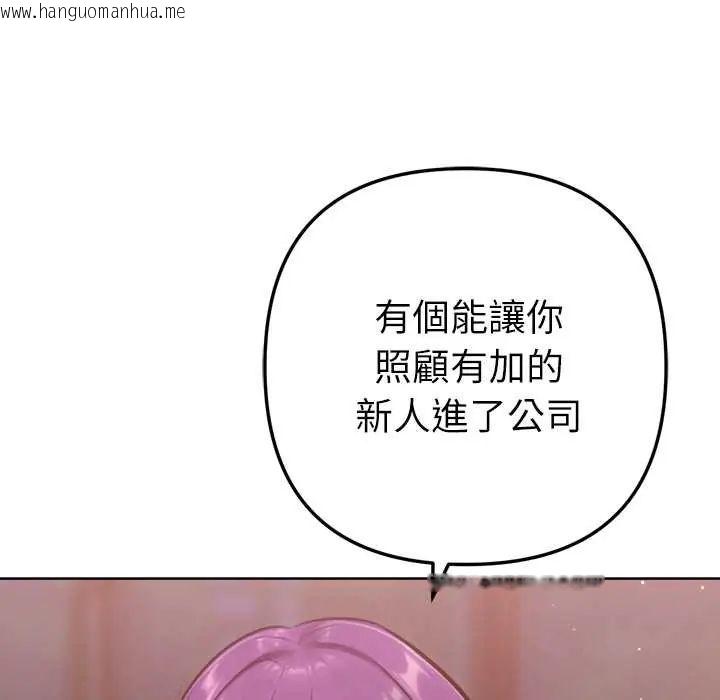 韩国漫画不只是朋友韩漫_不只是朋友-第25话在线免费阅读-韩国漫画-第87张图片