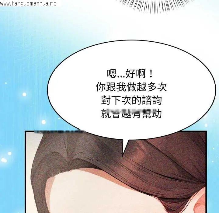 韩国漫画美女咨商师的夜间诊疗室韩漫_美女咨商师的夜间诊疗室-第6话在线免费阅读-韩国漫画-第96张图片