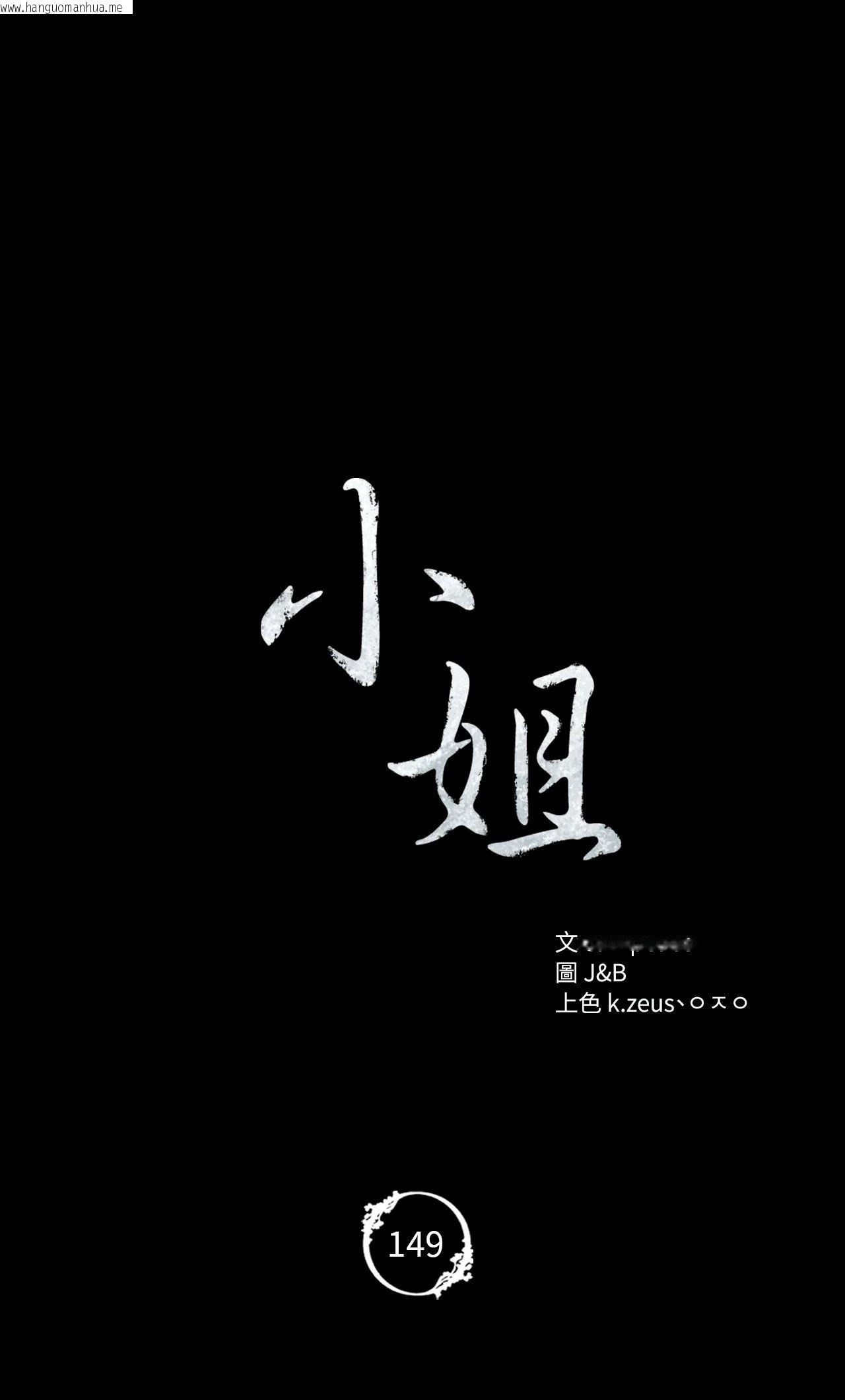 韩国漫画小姐韩漫_小姐-第149话在线免费阅读-韩国漫画-第4张图片