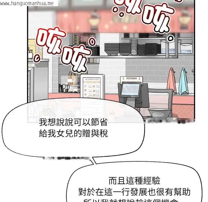 韩国漫画催眠手机韩漫_催眠手机-第81话在线免费阅读-韩国漫画-第141张图片